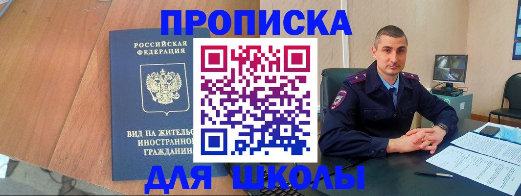 прописка для военкомата в Красногорске