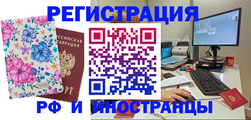 прописка для работы в Красногорске