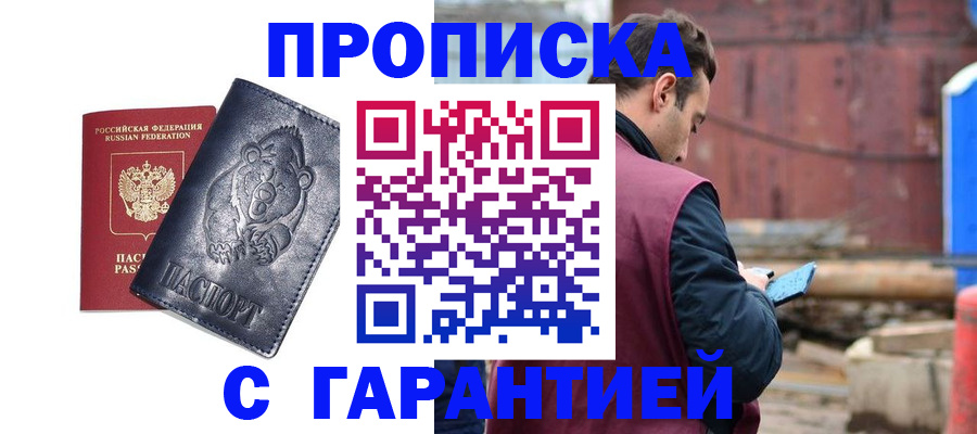 прописка для кредита в Красногорске