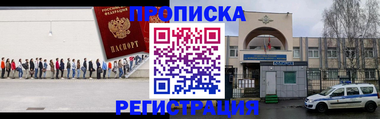 прописка для работы в Красногорске